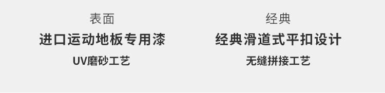 好的室內運動木地板廠家 好的室內運動木地板廠家