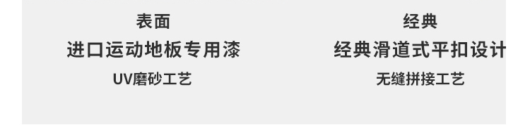好的室內運動木地板廠家 好的室內運動木地板廠家